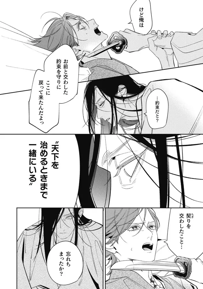 大人気シリーズの戦国転生ラブBL、ついに完結!!『ヤクザが転生したら森蘭丸だった件5』発売！乱世の恋、そして運命が交錯する――！ 画像 5