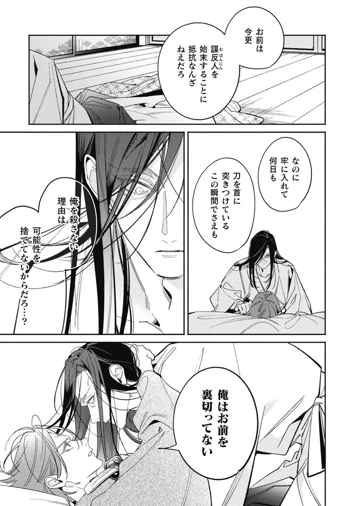 大人気シリーズの戦国転生ラブBL、ついに完結!!『ヤクザが転生したら森蘭丸だった件5』発売！乱世の恋、そして運命が交錯する――！ 画像 6