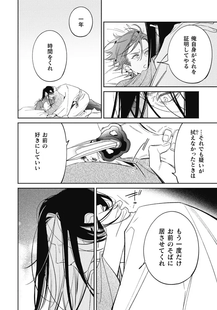 大人気シリーズの戦国転生ラブBL、ついに完結!!『ヤクザが転生したら森蘭丸だった件5』発売！乱世の恋、そして運命が交錯する――！ 画像 7