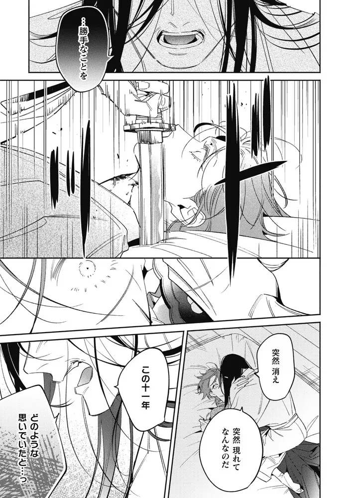 大人気シリーズの戦国転生ラブBL、ついに完結!!『ヤクザが転生したら森蘭丸だった件5』発売！乱世の恋、そして運命が交錯する――！ 画像 8