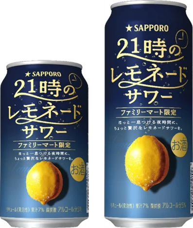 ファミリーマート限定「サッポロ 21時のレモネードサワー」12月16日(火)数量限定発売 画像 1