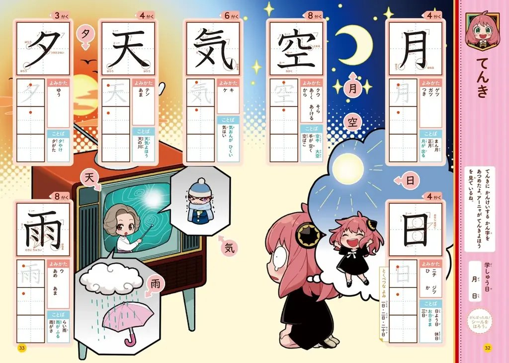 「SPY×FAMILYワークブック」シリーズ最新刊『アーニャとかん字1年生』『アーニャとたしざん・ひきざん1年生』が、集英社より12月15日（月）2冊同時発売！ 画像 3