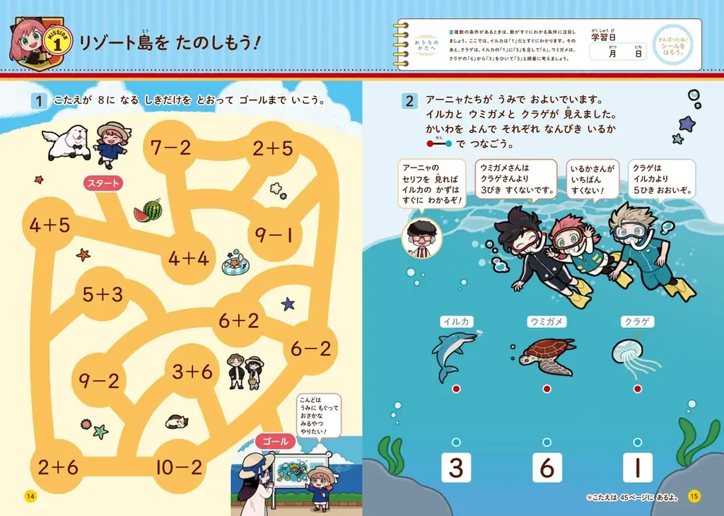 「SPY×FAMILYワークブック」シリーズ最新刊『アーニャとかん字1年生』『アーニャとたしざん・ひきざん1年生』が、集英社より12月15日（月）2冊同時発売！ 画像 4