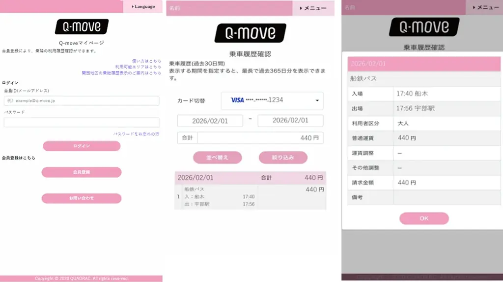 山口県初！船鉄バス・ブルーライン交通バスにてクレジットカード等の「タッチ決済」による乗車サービスを開始します 画像 6