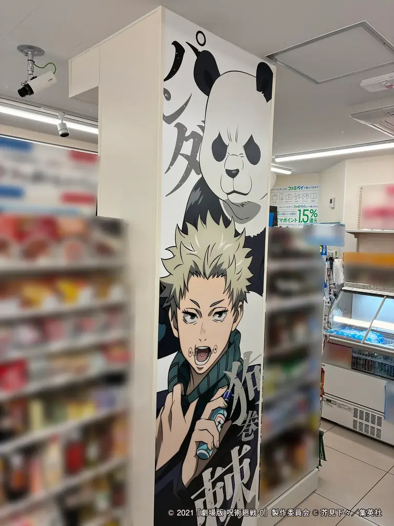 ファミマ×アニメ『呪術廻戦』コラボ第三弾はTVアニメ第3期『死滅回游 前編』で実施決定！特別ラッピング店舗を池袋にオープン！都内のファミマを回游せよ！オリジナグッズがもらえるスタンプラリー企画も開催 画像 10