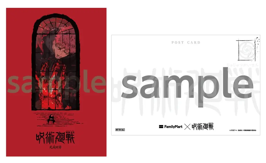 ファミマ×アニメ『呪術廻戦』コラボ第三弾はTVアニメ第3期『死滅回游 前編』で実施決定！特別ラッピング店舗を池袋にオープン！都内のファミマを回游せよ！オリジナグッズがもらえるスタンプラリー企画も開催 画像 5