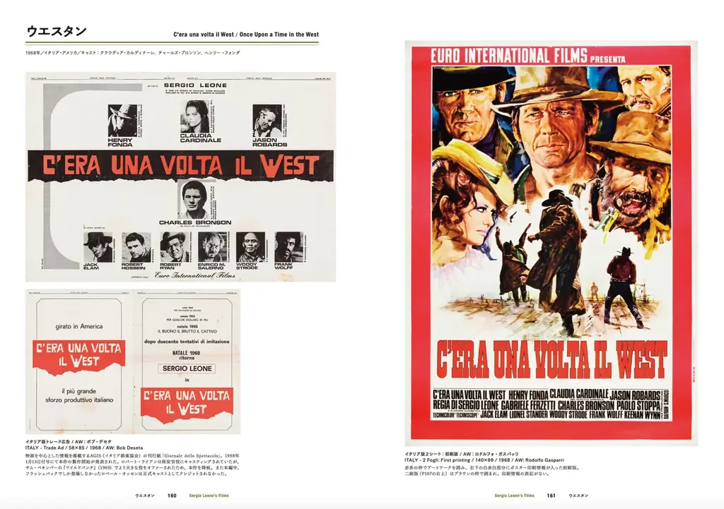 『サム・ペキンパー&セルジオ・レオーネ オリジナル映画ポスターの世界』1 月 27 日（火）発売決定 画像 10