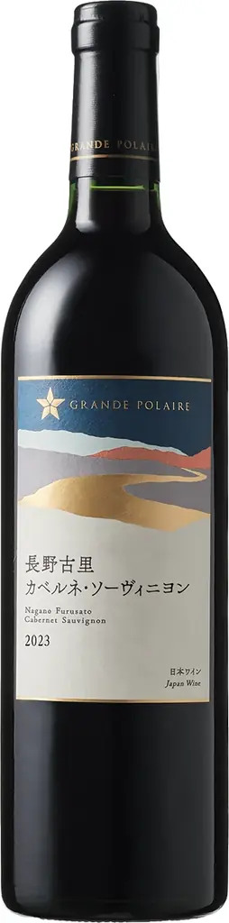 日本ワイン「グランポレール シングルヴィンヤードシリーズ」 長野古里 新ヴィンテージ12月16日(火)数量限定発売 画像 2
