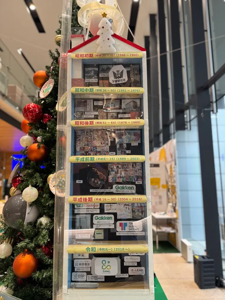 学研本社ロビーに「創業80周年 学研グループのあゆみ」体験型クリスマスツリーが登場 画像 4