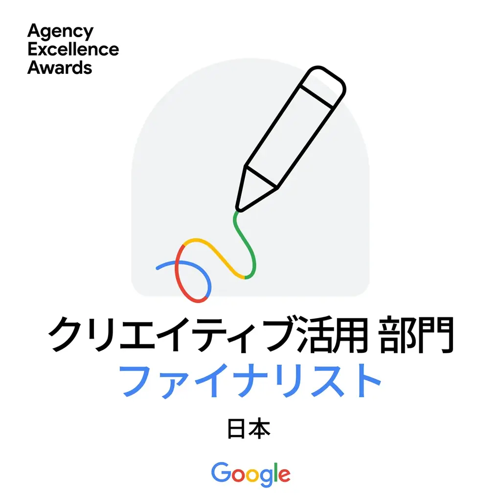Google賞で3部門に選出　メディアハウス、受賞は1/28発表