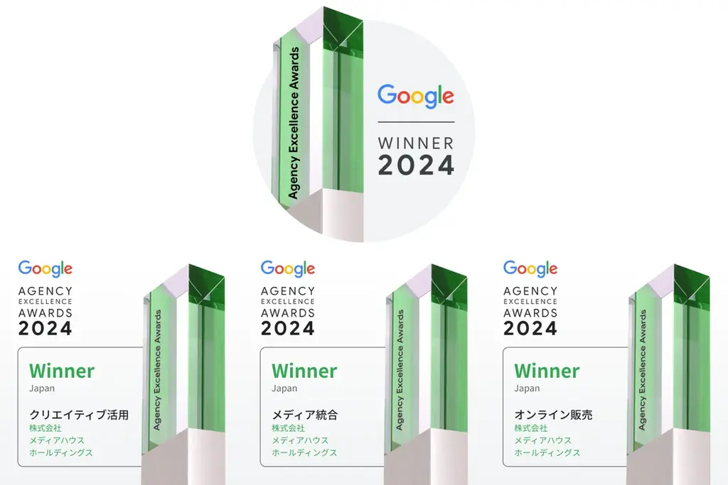 株式会社メディアハウスホールディングスがGoogle主催の「2025 Agency Excellence Awards」において3部門でファイナリスト選出、2年連続の快挙 画像 4