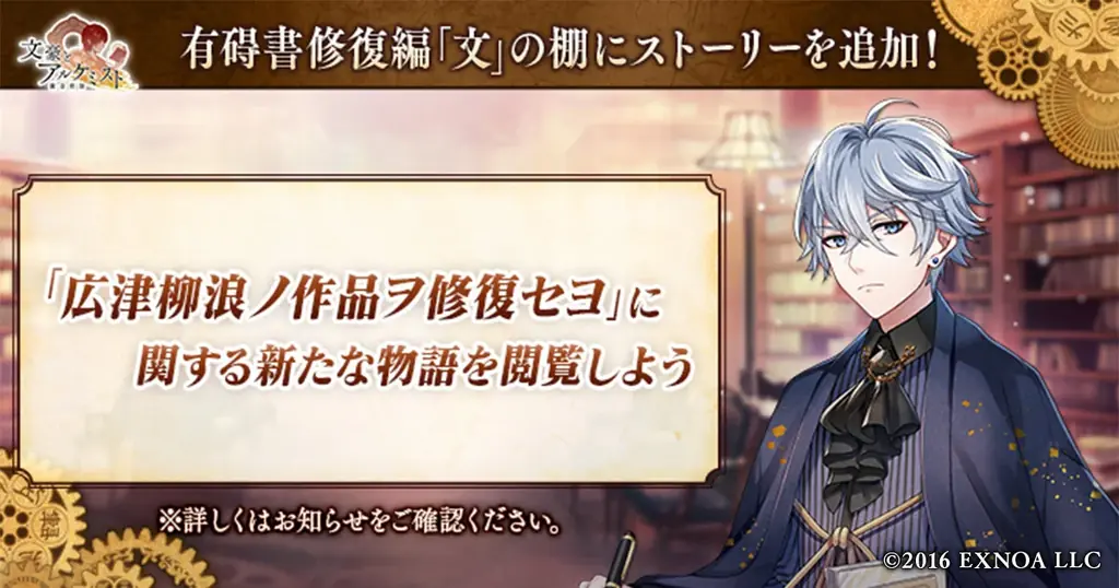 DMM GAMES「文豪とアルケミスト」「広津柳浪ノ作品ヲ修復セヨ」に関する新たな物語を追加！限定召装『師走ノ書生達 第二弾』開催のお知らせ 画像 1