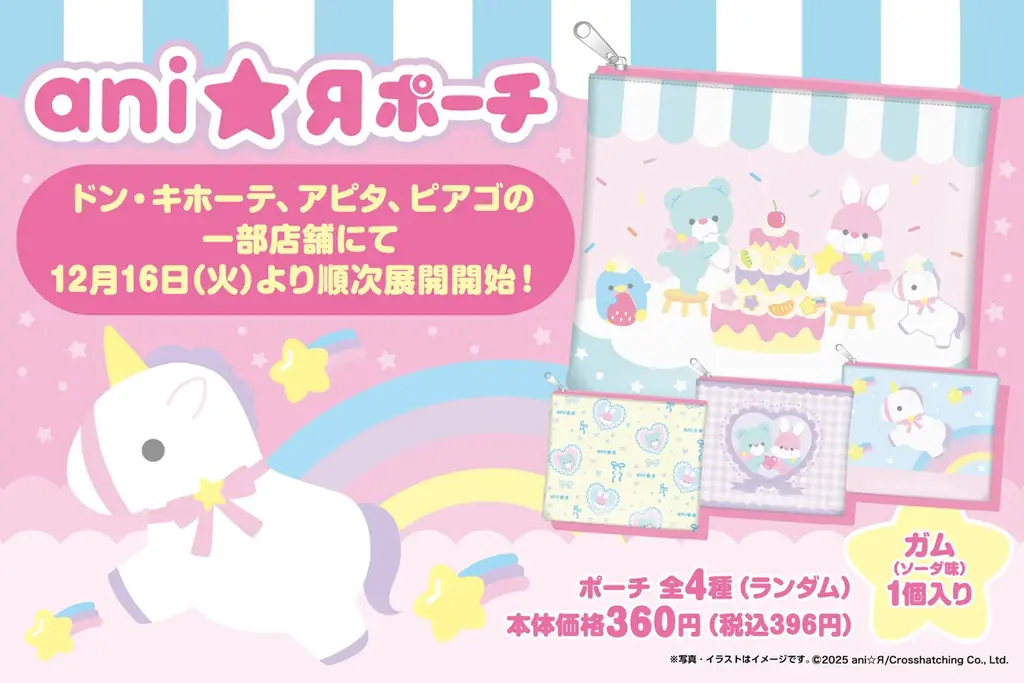 ani☆Яガム入りポーチ