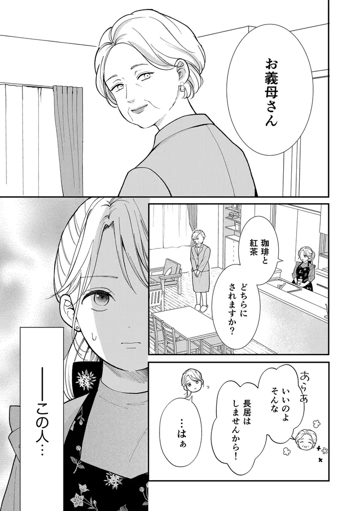 【第６話 本日より配信スタート！】＜姑 vs バリキャリOL＞敵は、DV夫だけじゃなかった…『入替夫婦〜あなたが親友を抱いたとしても〜』恋＊COMACHI｜大洋図書 画像 3