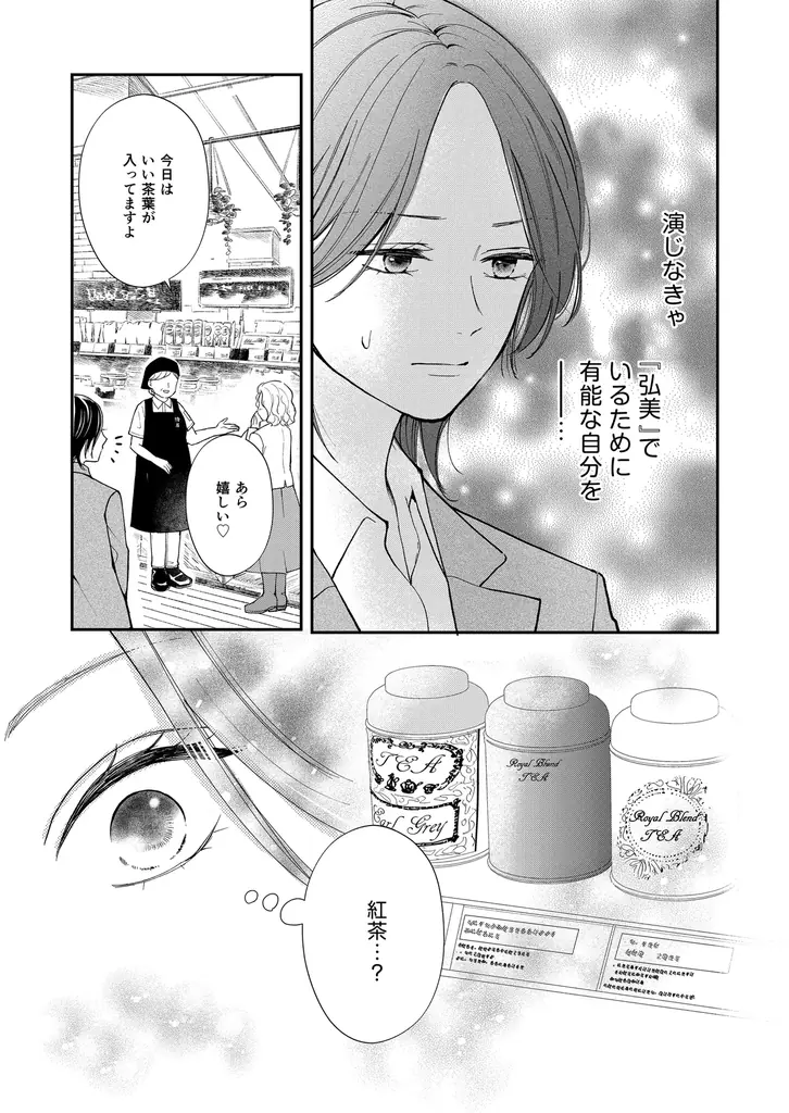 【第６話 本日より配信スタート！】＜姑 vs バリキャリOL＞敵は、DV夫だけじゃなかった…『入替夫婦〜あなたが親友を抱いたとしても〜』恋＊COMACHI｜大洋図書 画像 5