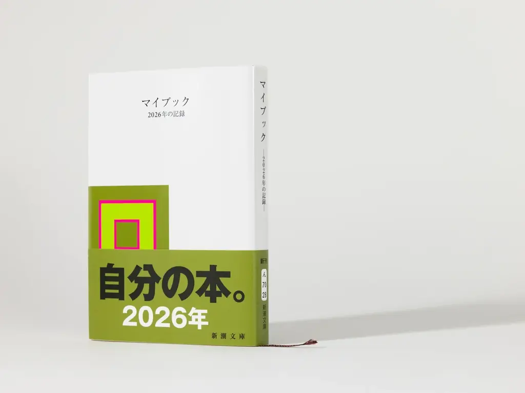 『マイブック』2026年版が重版で累計300万部突破