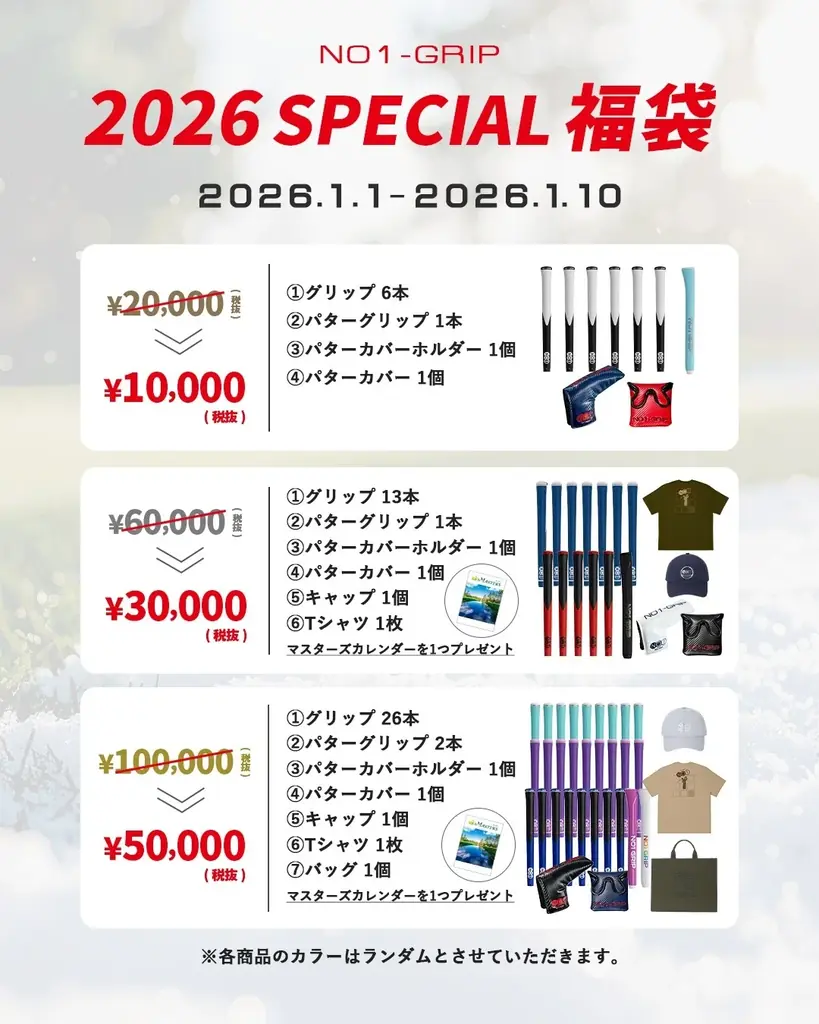 Made in JapanにこだわったNO1-GRIPが、2026年1月1日から期間限定で〈NO1-GRIP 2026 SPECIAL LUCKY BAG〉発売決定！！ 画像 2