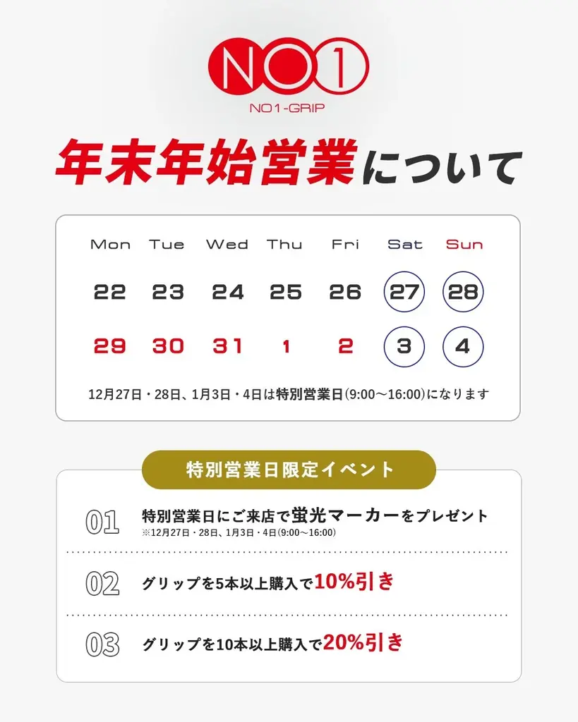 Made in JapanにこだわったNO1-GRIPが、2026年1月1日から期間限定で〈NO1-GRIP 2026 SPECIAL LUCKY BAG〉発売決定！！ 画像 6