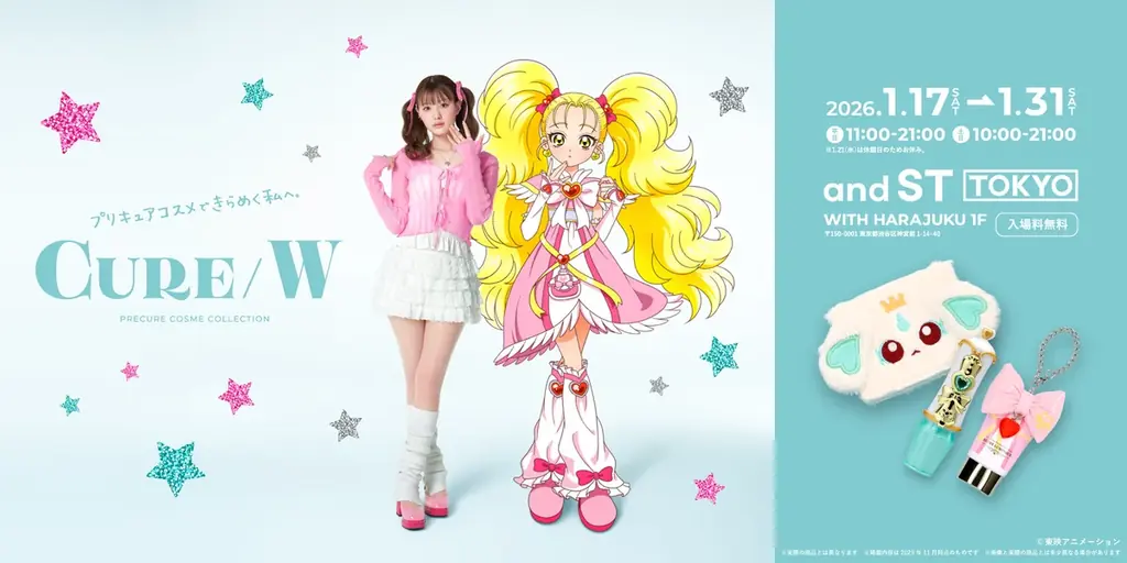 アニメ『プリキュアシリーズ』の大人向けコスメ2弾がバンダイから登場！発売を記念してPOPUP SHOP「CURE/W」が今年も開催決定！ 画像 1