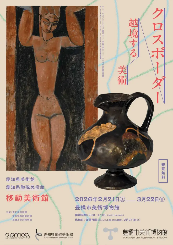 2/21開幕｜豊橋で名画と名陶を巡る約60点展