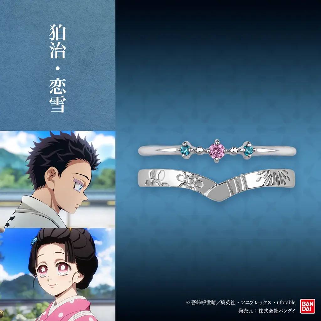 アニメ「鬼滅の刃」よりイメージリングが登場！～竈門炭治郎・冨岡義勇・狛治＆恋雪をイメージした全3アイテム～ 画像 8