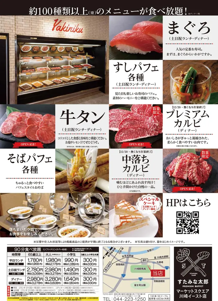 焼肉、寿司食べ放題の「すたみな太郎 マーケットスクエア川崎イースト店」が12/20(土)全面改装オープン！「すたみな太郎 PREMIUM BUFFET マーケットスクエア川崎イースト店」として再始動！ 画像 5