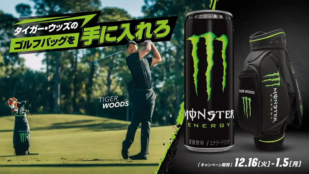 タイガー・ウッズ景品企画