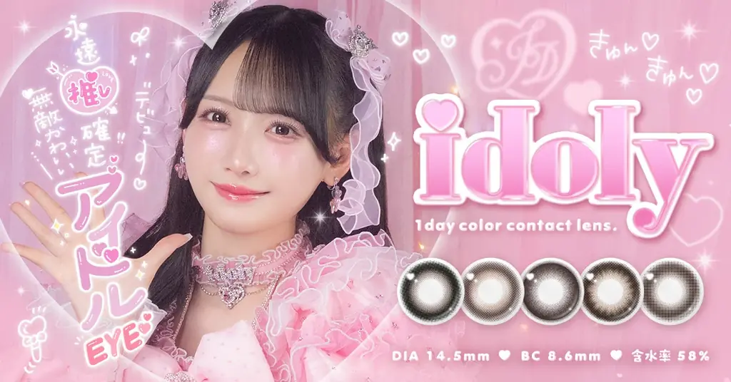 ≠ME鈴木瞳美さんイメージモデル新カラコンブランド『idoly(アイドリー)』12月26日(金)11:00より発売開始！永遠推し確定な無敵可愛いアイドルeyeになれる全5色♡ 画像 1