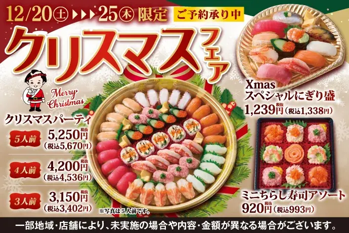 小僧寿しが12/20〜25限定クリスマスフェア、予約受付中