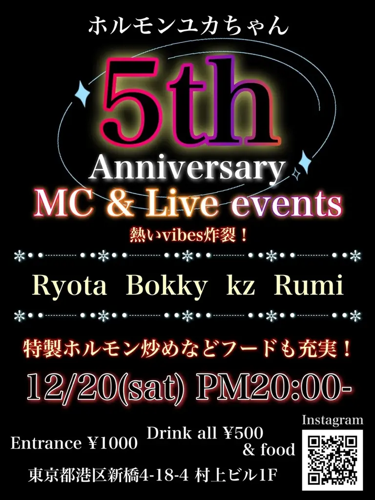 【ふじ嶋グループ】新橋のホルモン店が1日限定でクラブ化！？ コロナ禍開業から5年。「ホルモンユカちゃん」が12/20に「わんこホルモン」＆「HIPHOP Night」の5周年感謝祭を開催 画像 3