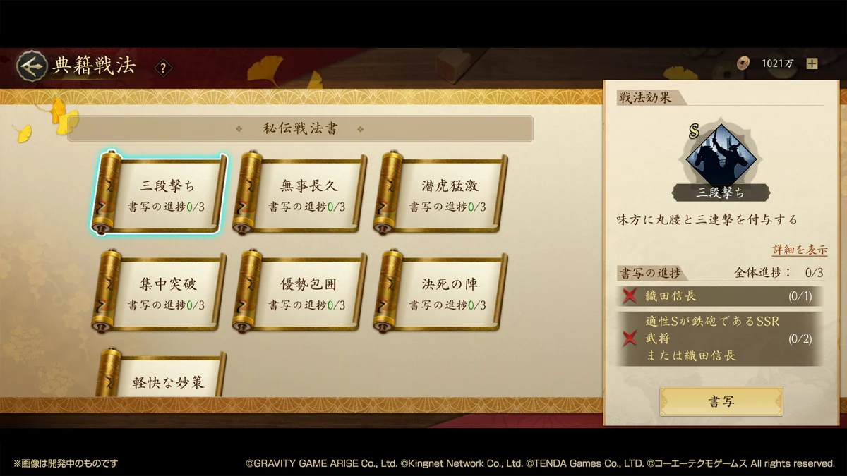 【信長の野望 天下への道】12月17日よりシーズン3開始！戦略の幅が広がる「道路敷設政策」など新機能や新コンテンツが登場！新たに登場する武将たちとともに天下への道を駆け抜けろ!! 画像 12