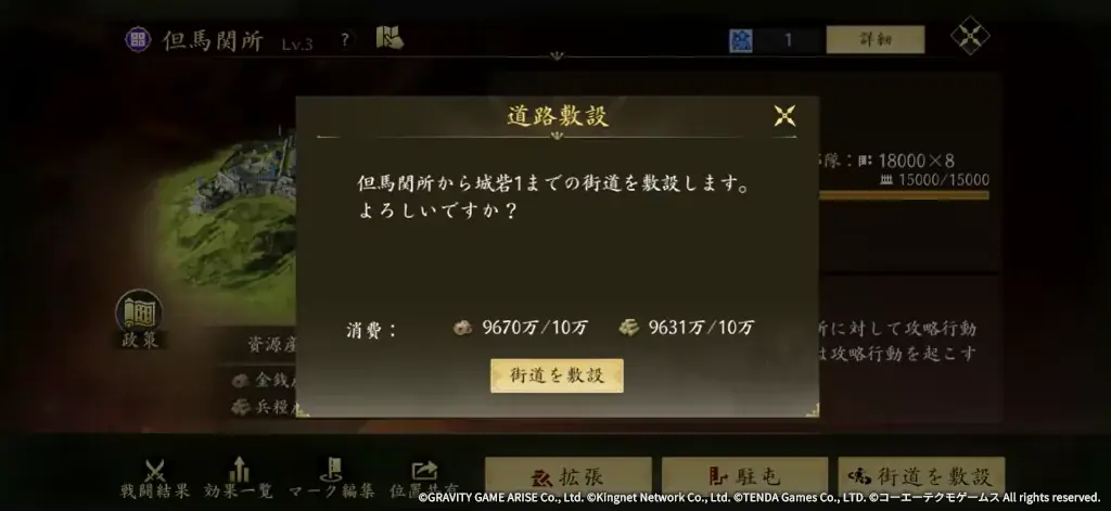 【信長の野望 天下への道】12月17日よりシーズン3開始！戦略の幅が広がる「道路敷設政策」など新機能や新コンテンツが登場！新たに登場する武将たちとともに天下への道を駆け抜けろ!! 画像 15