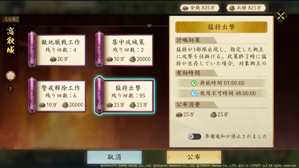 【信長の野望 天下への道】12月17日よりシーズン3開始！戦略の幅が広がる「道路敷設政策」など新機能や新コンテンツが登場！新たに登場する武将たちとともに天下への道を駆け抜けろ!! 画像 16