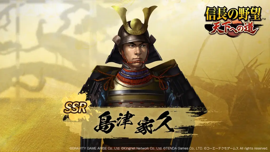 【信長の野望 天下への道】12月17日よりシーズン3開始！戦略の幅が広がる「道路敷設政策」など新機能や新コンテンツが登場！新たに登場する武将たちとともに天下への道を駆け抜けろ!! 画像 6