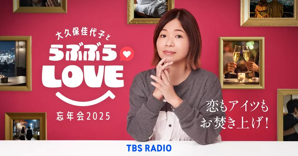 TBSラジオ年末年始の必聴番組を一挙大公開 画像 4