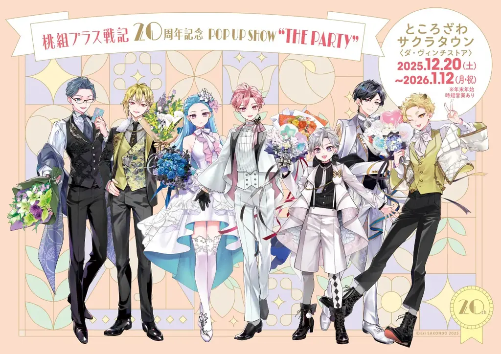 『桃組プラス戦記』POP UP SHOW “THE PARTY “オリジナルグッズと特典情報解禁！ 画像 1