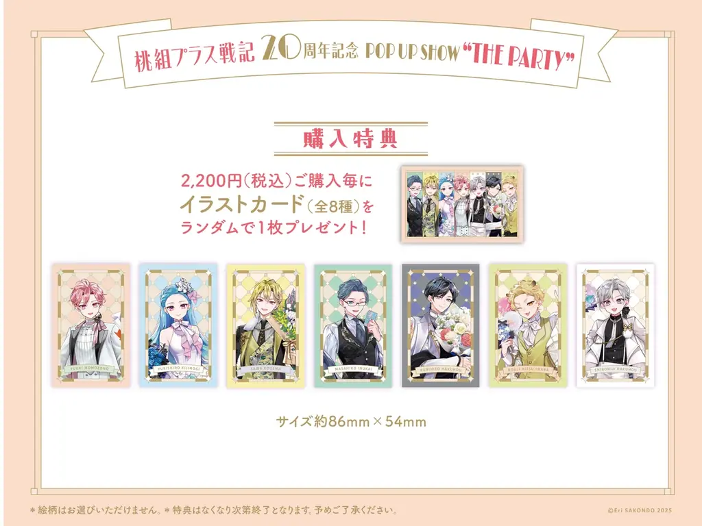 『桃組プラス戦記』POP UP SHOW “THE PARTY “オリジナルグッズと特典情報解禁！ 画像 4