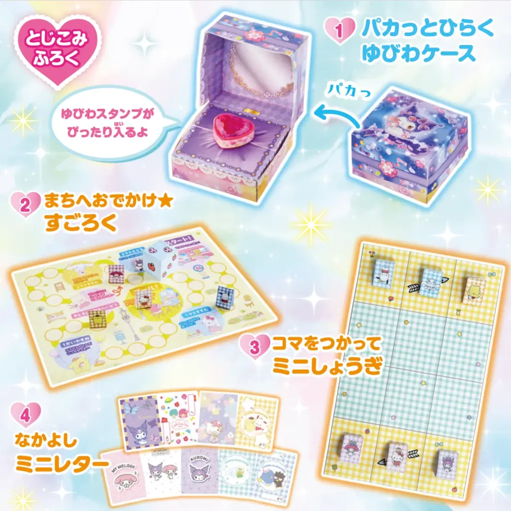 マイメロディ＆クロミの大きなハートジュエル付き「ゆびわスタンプ」＋ホログラム＆ぷっくりシール2枚が付録！『らぶキャラvol.56』発売 画像 3