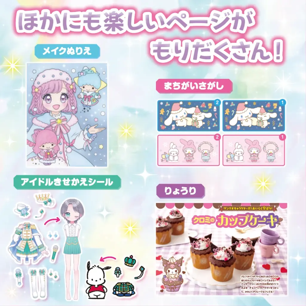マイメロディ＆クロミの大きなハートジュエル付き「ゆびわスタンプ」＋ホログラム＆ぷっくりシール2枚が付録！『らぶキャラvol.56』発売 画像 4