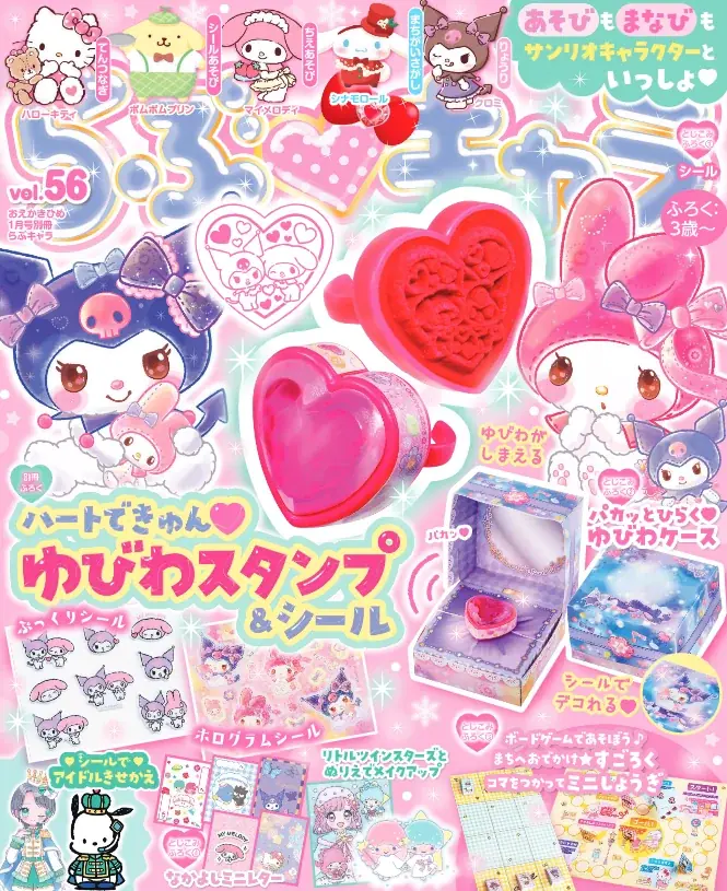 マイメロディ＆クロミの大きなハートジュエル付き「ゆびわスタンプ」＋ホログラム＆ぷっくりシール2枚が付録！『らぶキャラvol.56』発売 画像 5