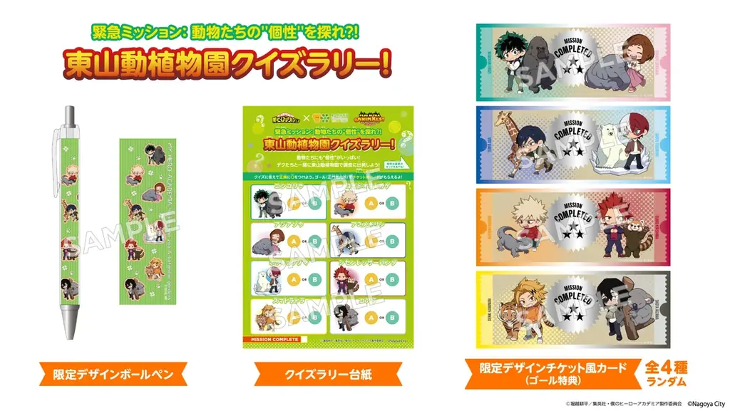 アニメ『僕のヒーローアカデミア』×名古屋市東山動植物園の初コラボキャンペーン「PLUS ULTRA ANIMALS！“個性”を磨け！動物の世界で“更に向こうへ”」が2026年1月23日(金)より開催！ 画像 2