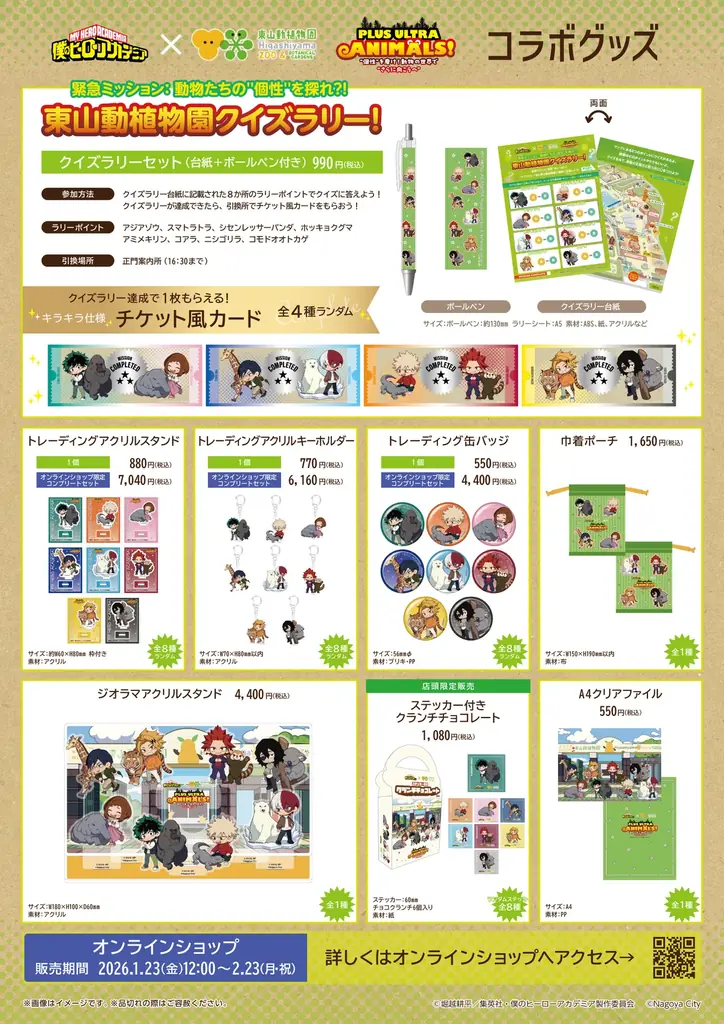 アニメ『僕のヒーローアカデミア』×名古屋市東山動植物園の初コラボキャンペーン「PLUS ULTRA ANIMALS！“個性”を磨け！動物の世界で“更に向こうへ”」が2026年1月23日(金)より開催！ 画像 3