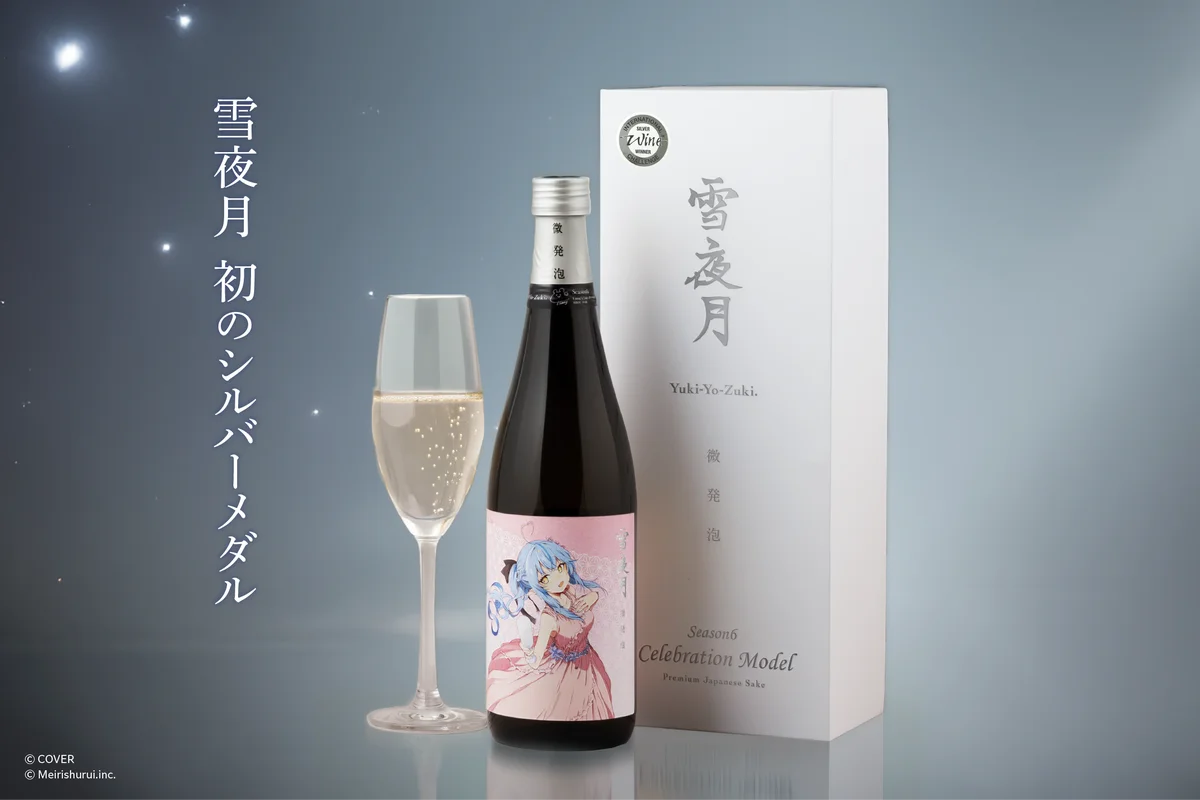 雪花ラミィと明利酒類が共同開発した「微発泡 雪夜月」がIWC2025でシルバーメダル受賞。受賞とシリーズ最高位のW快挙を記念した特別モデルが12月19日(金)17時発売！ 画像 3