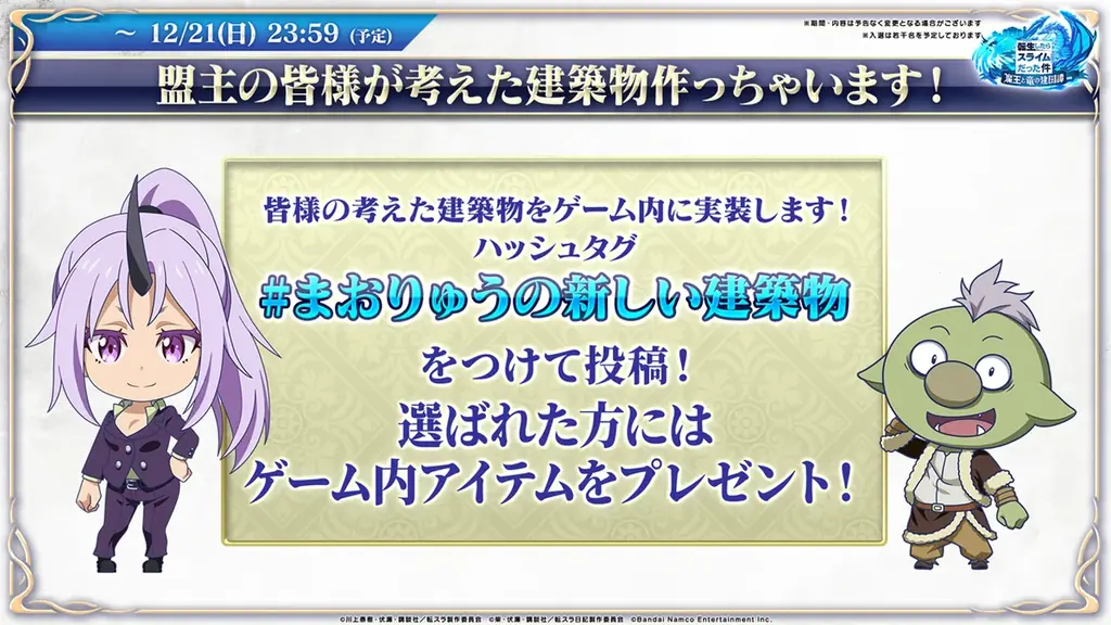 「ソードアート・オンライン」とのコラボ開催決定！気になる詳細は、12月17日（水）20時放送の「まおりゅう開発観察日記 ～「SAO」コラボ特別編～」にて！ 画像 3