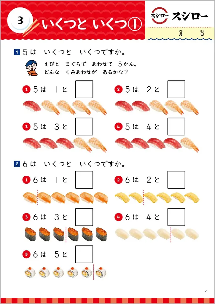 【ミルキーの箱で展開図…!?】有名企業5社と豪華コラボ！　人気商品の写真で『たし算・ひき算』『図形』が学べるドリル登場。予約受付中 画像 3