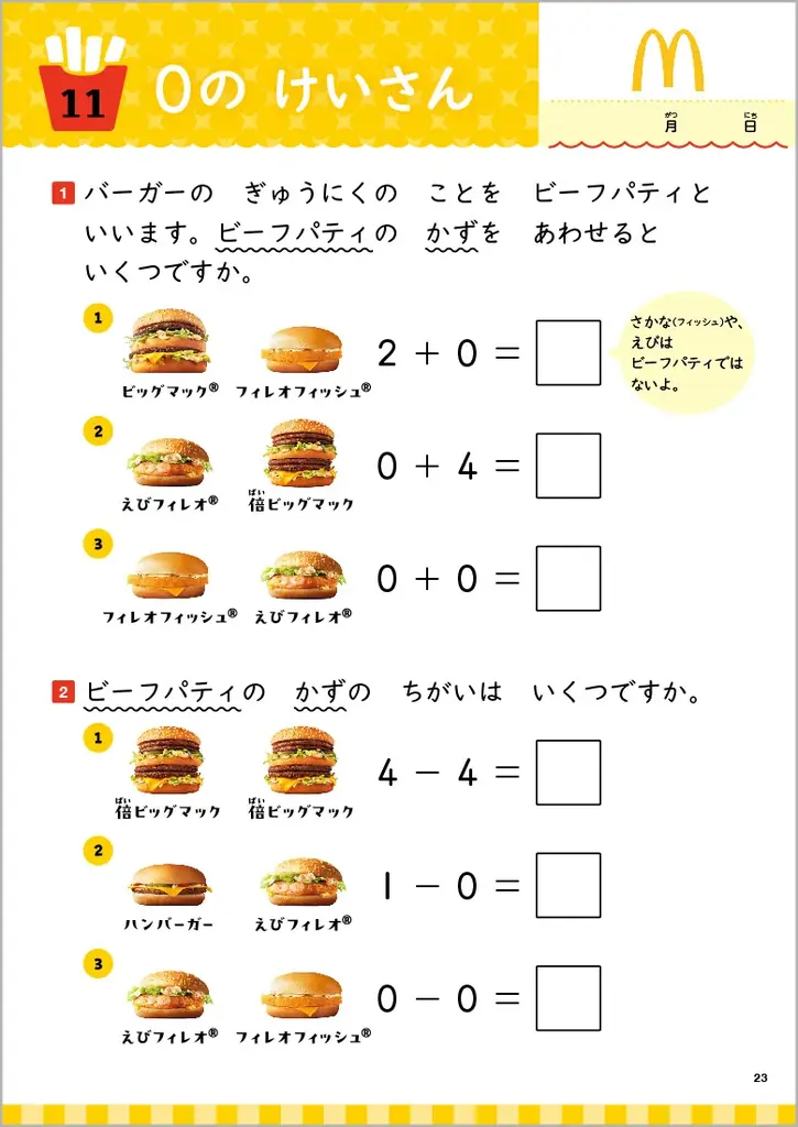 【ミルキーの箱で展開図…!?】有名企業5社と豪華コラボ！　人気商品の写真で『たし算・ひき算』『図形』が学べるドリル登場。予約受付中 画像 5