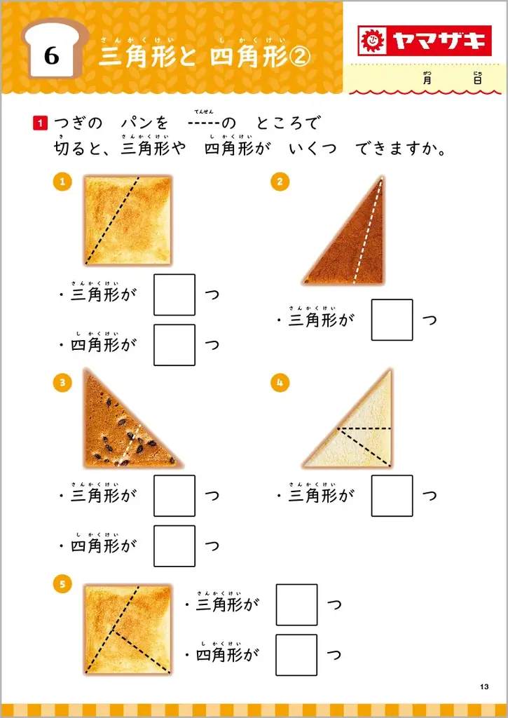 【ミルキーの箱で展開図…!?】有名企業5社と豪華コラボ！　人気商品の写真で『たし算・ひき算』『図形』が学べるドリル登場。予約受付中 画像 6