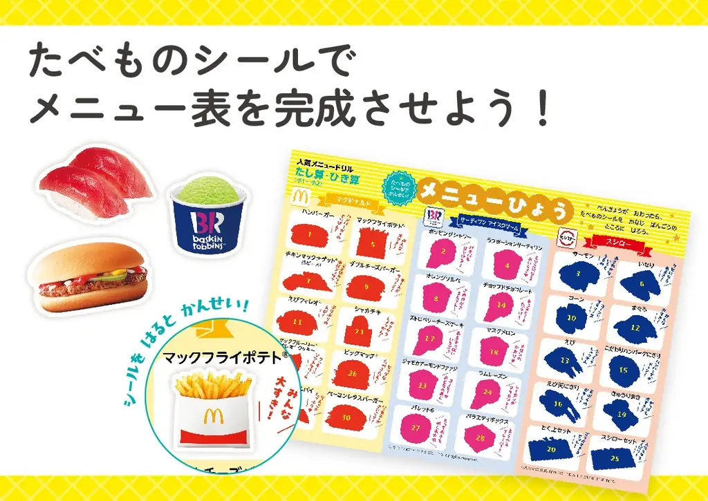 【ミルキーの箱で展開図…!?】有名企業5社と豪華コラボ！　人気商品の写真で『たし算・ひき算』『図形』が学べるドリル登場。予約受付中 画像 9