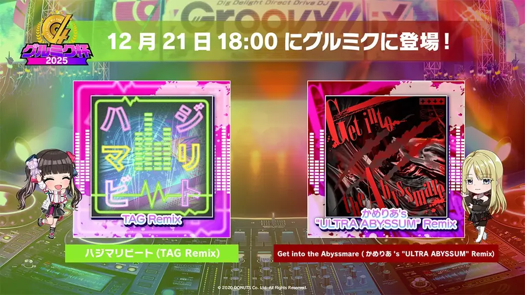 「D4DJ Groovy Mix」公式大会「グルミク杯2025」開催！リズムゲームに新難易度「GROOVY」の追加やグルミク杯初お披露目の楽曲実装を発表 画像 2