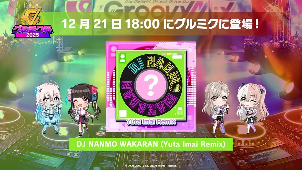 「D4DJ Groovy Mix」公式大会「グルミク杯2025」開催！リズムゲームに新難易度「GROOVY」の追加やグルミク杯初お披露目の楽曲実装を発表 画像 3